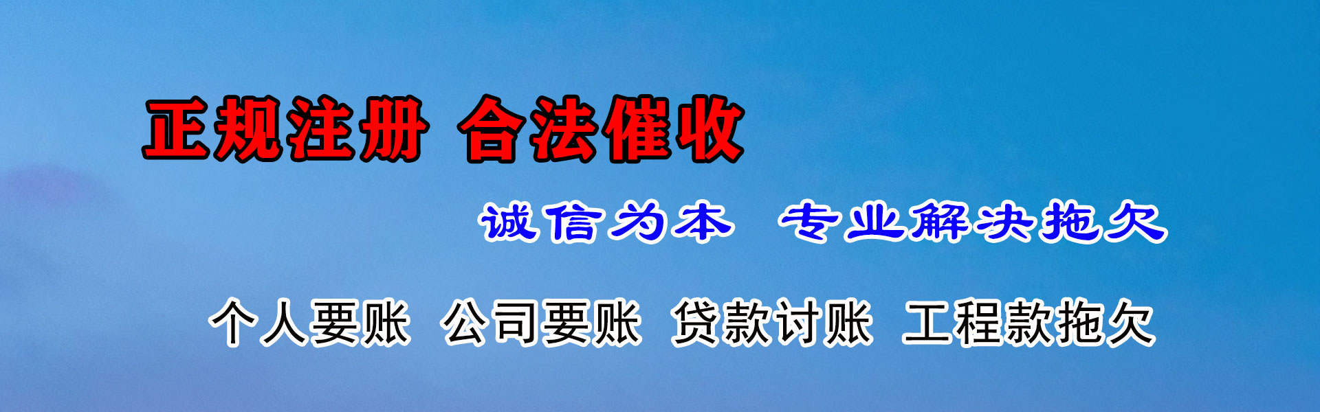 莲花清债公司